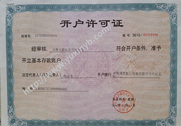 開(kāi)戶許可證